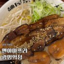 멘야마쯔리광명역점 | 멘야마쯔리 광명역점 후기｜광명역 돈코츠 라멘 솔직 후기 (비추천 포함)