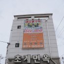 초계면옥