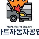 안전카공업사 이미지