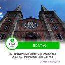 성포동성당앞보도 | 대구 가볼만한 볼거리 계산성당 주차 미사시간 후기