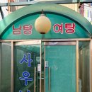 신신목욕탕 이미지