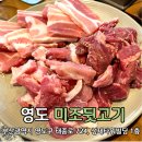 부산 영도 태종대 맛집 해양대 고기집 미조뒷고기