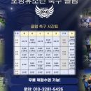 포항유소년축구클럽