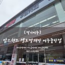 24시 무인 여주빨래방 맘스핸즈 셀프빨래방 여주중앙점 🧺