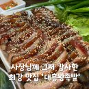 [등촌역 맛집] 10번 이상 방문한 족발계의 큰형님 &#39;대흥왕족발&#39;
