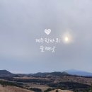 용눈이오름 주차장 | 겨울 제주) 아이랑 가볼만한 곳, 용눈이 오름 아이랑 신나게 오른 후기