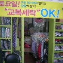 O.K깔끔세탁 이미지