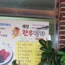 예당한우명가 이미지