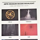 아르떼뮤지엄부산 이미지