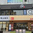 은행동 술집 추천 | 이자카야 춘 은계점 후기