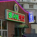 다사랑치킨배방모산점 | 이서방치킨모산분점 아산배방 동네 치킨 떡볶이 맛집 단체모임 추천 화장실 깔끔함