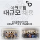 종로헬스장 /현대건설,현대엔지니어링,GS,덕성여대 대기업단지네 단1곳헬스장 여성트레이너 구합니다. 압도적 이미지