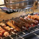 반할꼬치 이미지