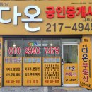 충주 노은면 두부맛집 &#34;마실&#34;