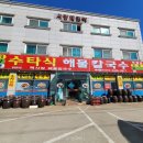 태안-안면-비상-16 | 태안 안면도 백사장 해물칼국수 수타식 바지락칼국수 내돈내산