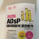 ADsP 독학 비전공자 노베이스 내돈내산 합격 후기 및 꿀팁(데이터분석준전문가)