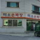 미소짜장 네이버블로그