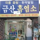 용호건강원