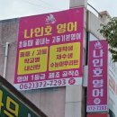 나인호영어