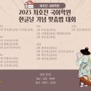 2023 한글날 기념 맞춤법 대회 수상자 명단 이미지