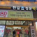 한길약국 이미지