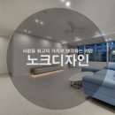 30 | 부산 해운대구 반여동 센텀롯데1차 아파트 30평형 인테리어 후기 | 노크디자인