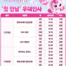 사랑의 하츄핑 이미지
