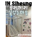 장곡마을 | 무인키즈카페 대관 우리끼리 꿈꾸는마을 시흥장곡점아이들 모임장소 추천(내돈내산 후기) 🖤