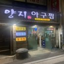 양지아구찜 이미지