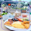 베스트 포크 | 푸꾸옥 베스트 웨스턴 조식 후기｜운영시간·메뉴구성·아기동반 팁(아기식기·아기의자)