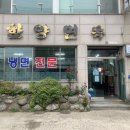 한양면옥 이미지
