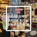 코치 | 🇺🇸 오스틴 도메인 코치카페 후기 ☕️ 스트로베리 말차, 코치 굿즈 가격까지 💸