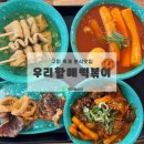 응급실국물떡볶이 구미옥계점 | [구미/옥계] 드디어 찾았다 분식맛집 :: 우리할매떡볶이