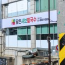 담은샤브칼국수 이미지