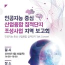 산업기술연구집적센터