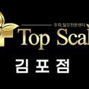 탑스칼프 김포점 네이버블로그