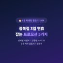 상헌엔터테크(주) | 8월 마케팅 캘린더 2026, 광복절 3일 연휴 잡는 프로모션 5가지