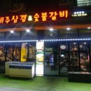 꽃돼지제주삼겹&숯불갈비 이미지