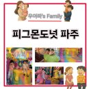 피그몬도넛 파주, 인스타감성 충만한 파주 헤이리마을 카페 아기랑