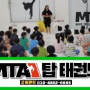 MTA미래태권도장 이미지
