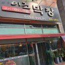 이조막창