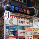 안경총각 | 수원역쭈꾸미 매운맛으로 스트레스 해소, 불향 가득 총각쭈꾸미