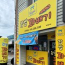 청남대찹쌀꽈배기