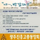 2015년 10월 25일(일) 광주진흥고등학교 총동창회한마음체육대회 이미지