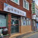 제일식당 - 통영시 | 제일식당