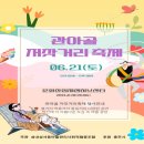 성내성서동마을관리사회적협동조합 | 성내성서동 마을조합, ‘제1회 관아골 저잣거리 축제’ 개최