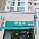 (#)샐피약사점 이미지