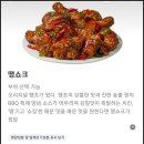 BBQ 신메뉴 땡쇼크 업그레이드되어 돌아온 치킨 배달 후기