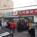 서서울분식 이미지