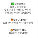 치먹숯불두마리치킨 이미지